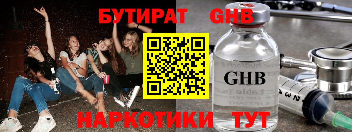 Котельники  БУТИРАТ вода  Вход с VPN 