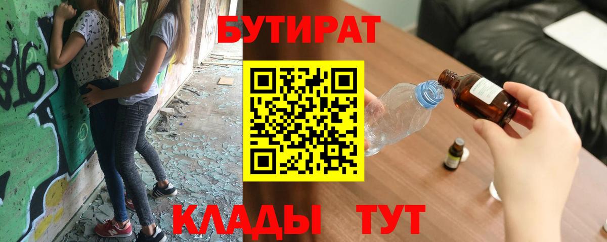 БУТИРАТ бутандиол Котельники