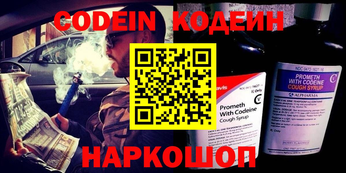 Котельники  Codein Purple Drank  Кодеиновый сироп Lean Purple Drank  Вход с VPN 