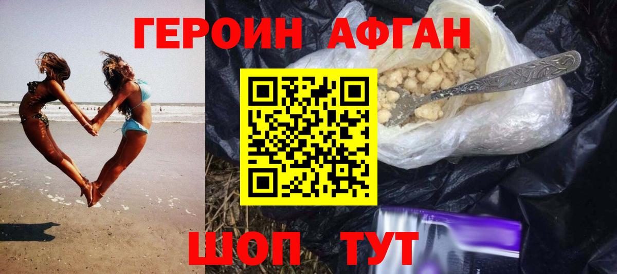 Героин VHQ  Вход с VPN  Котельники 