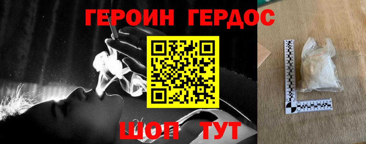 ГЕРОИН хмурый Котельники