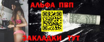 альфа пвп Краснокаменск