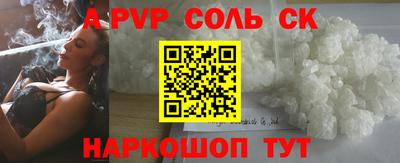 альфа пвп Краснокаменск