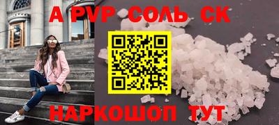 альфа пвп Краснокаменск