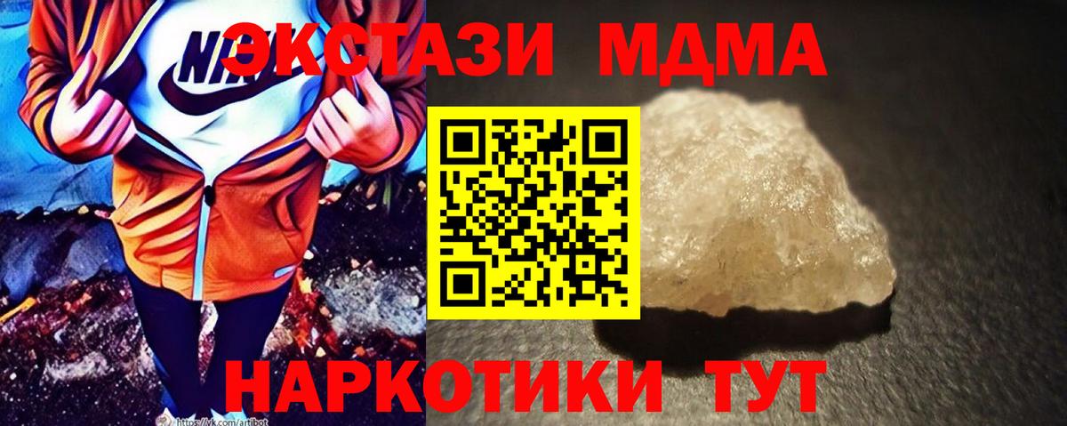МДМА  МДМА кристаллы  Вход с VPN  MDMA VHQ  Котельники 