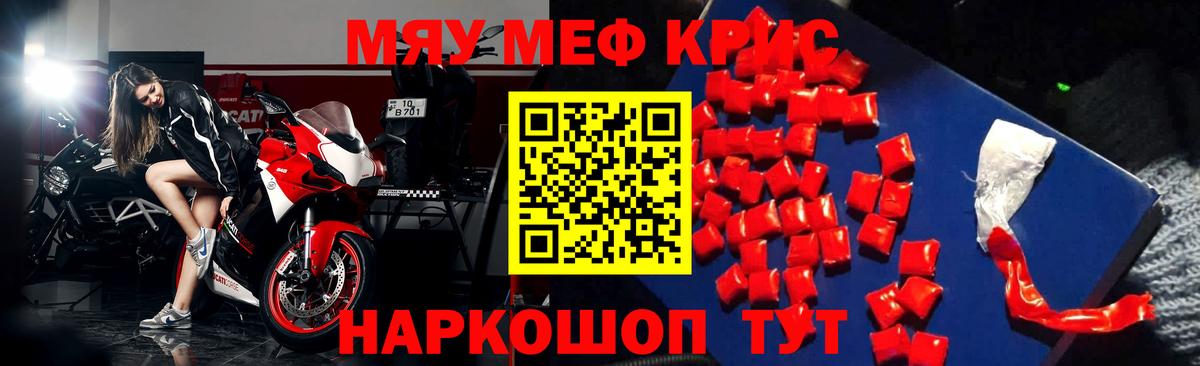 Мефедрон кристаллы  МЯУ-МЯУ 4 MMC  МЯУ-МЯУ  Котельники  Вход с VPN 